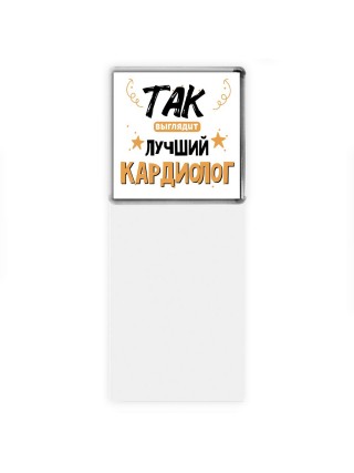Так выглядит лучший Кардиолог