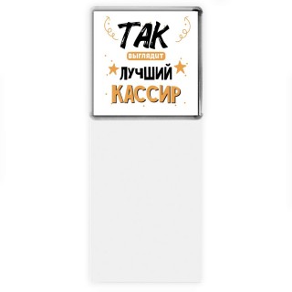 Так выглядит лучший Кассир