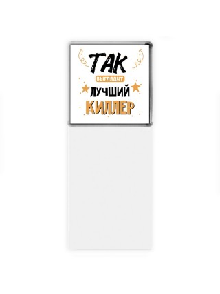 Так выглядит лучший Киллер