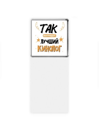 Так выглядит лучший Кинолог