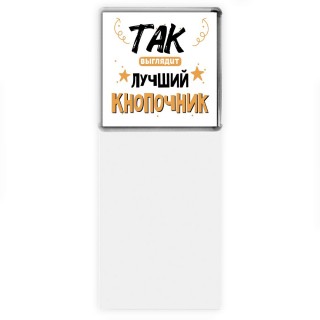 Так выглядит лучший Кнопочник