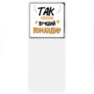 Так выглядит лучший Командир