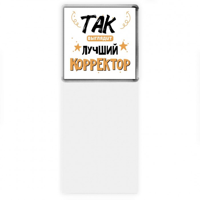 Так выглядит лучший Корректор