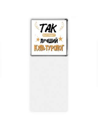 Так выглядит лучший Культуролог