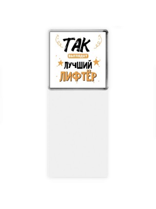 Так выглядит лучший Лифтёр