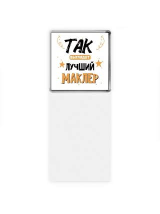 Так выглядит лучший Маклер