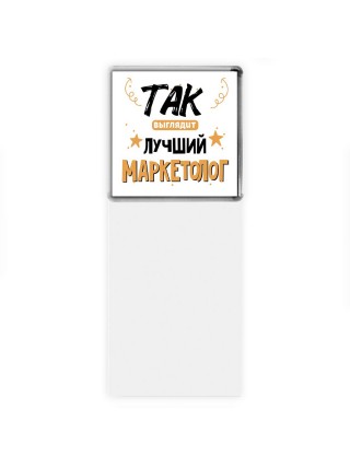 Так выглядит лучший Маркетолог