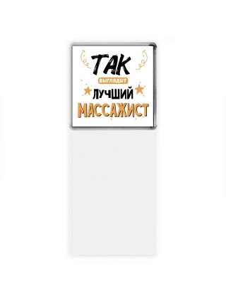Так выглядит лучший Массажист