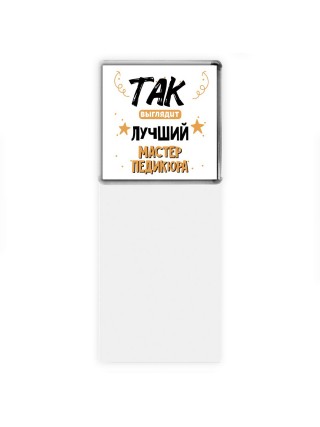 Так выглядит лучший Мастер Педикюра