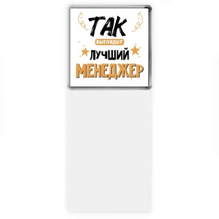 Так выглядит лучший Менеджер