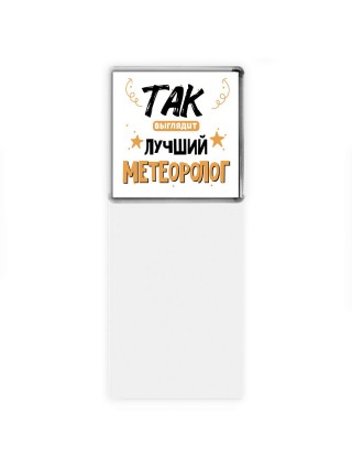 Так выглядит лучший Метеоролог