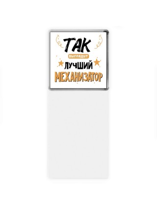 Так выглядит лучший Механизатор