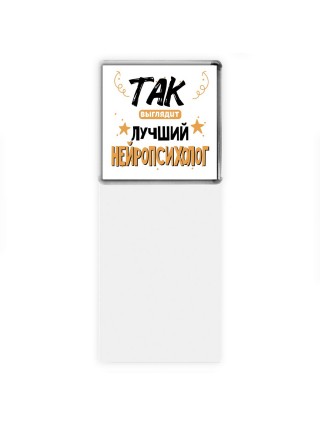 Так выглядит лучший Нейропсихолог