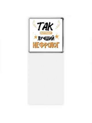 Так выглядит лучший Нефролог