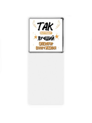Так выглядит лучший Оператор Вооружения