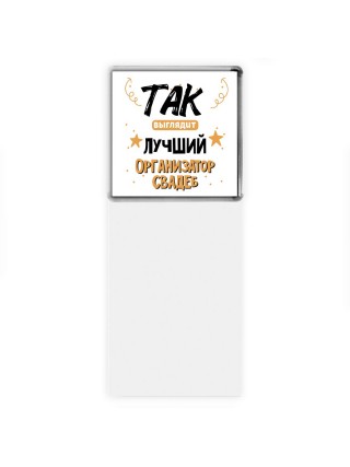 Так выглядит лучший Организатор Свадеб