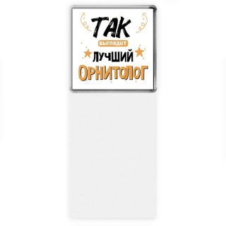 Так выглядит лучший Орнитолог