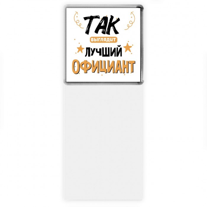 Так выглядит лучший Официант