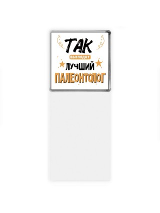 Так выглядит лучший Палеонтолог