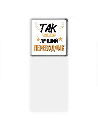 Так выглядит лучший Переводчик