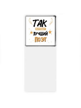 Так выглядит лучший Поэт