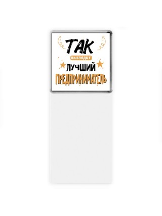 Так выглядит лучший Предприниматель