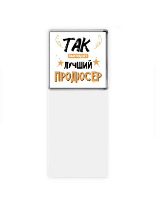 Так выглядит лучший Продюсер
