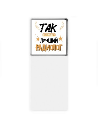 Так выглядит лучший Радиолог