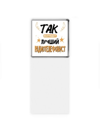 Так выглядит лучший Радиотелефонист