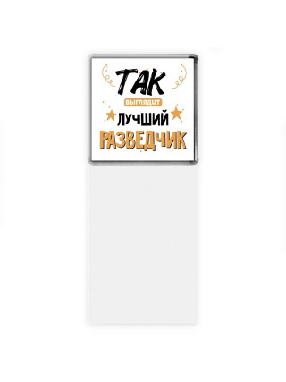 Так выглядит лучший Разведчик
