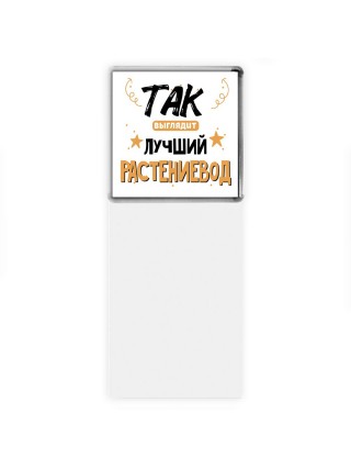 Так выглядит лучший Растениевод