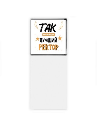 Так выглядит лучший Ректор