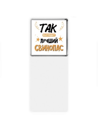Так выглядит лучший Свинопас