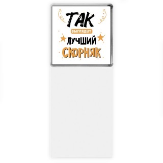 Так выглядит лучший Скорняк