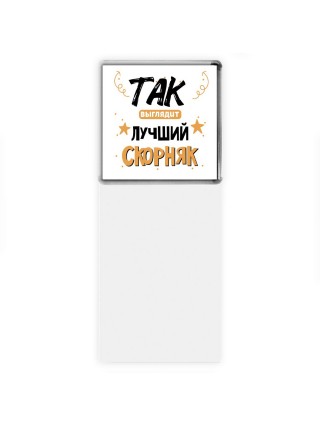 Так выглядит лучший Скорняк