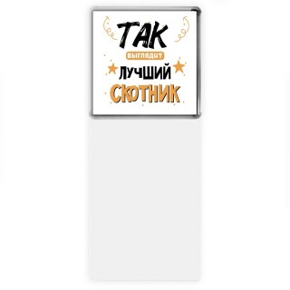 Так выглядит лучший Скотник