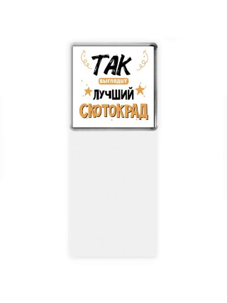 Так выглядит лучший Скотокрад