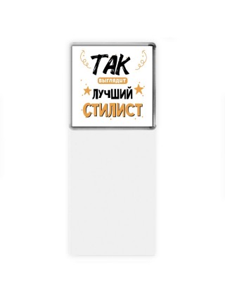 Так выглядит лучший Стилист