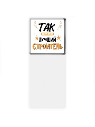 Так выглядит лучший Строитель