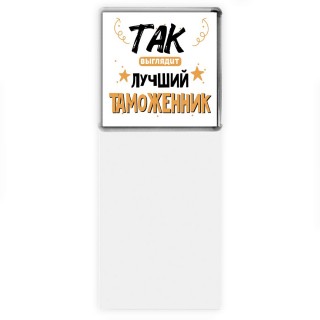 Так выглядит лучший Таможенник