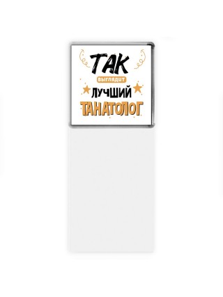 Так выглядит лучший Танатолог