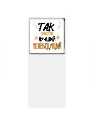 Так выглядит лучший Телеведущий