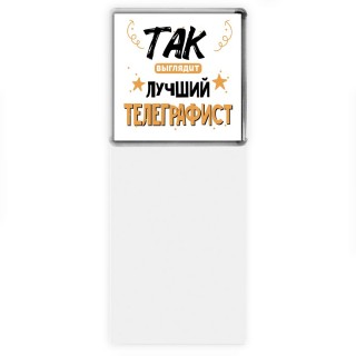 Так выглядит лучший Телеграфист