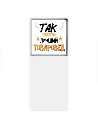 Так выглядит лучший Товаровед