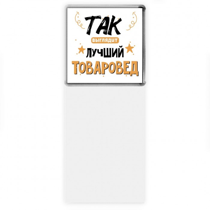 Так выглядит лучший Товаровед