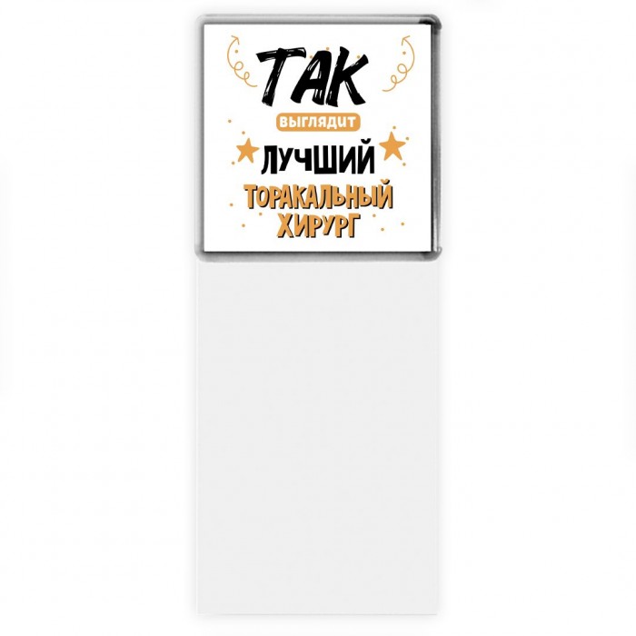 Так выглядит лучший Торакальный Хирург