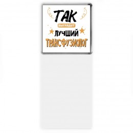 Так выглядит лучший Трансфузиолог