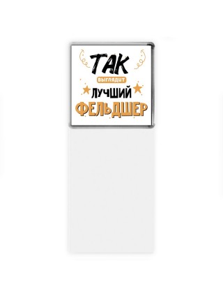 Так выглядит лучший Фельдшер