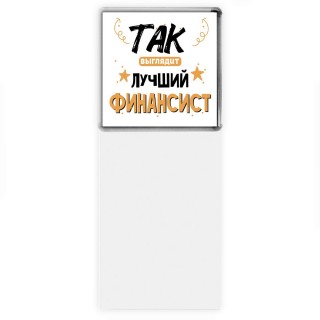 Так выглядит лучший Финансист