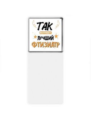 Так выглядит лучший Фтизиатр
